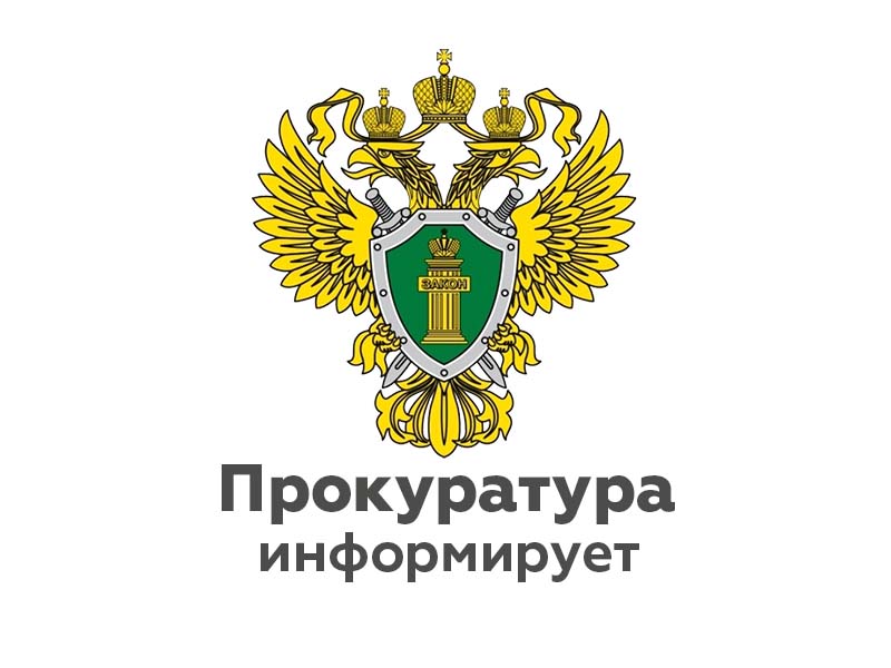Прокуратура пресекла нарушения законодательства при обеспечении режима содержания осужденных.